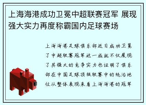上海海港成功卫冕中超联赛冠军 展现强大实力再度称霸国内足球赛场